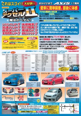 superaccel2_catalogue.jpg