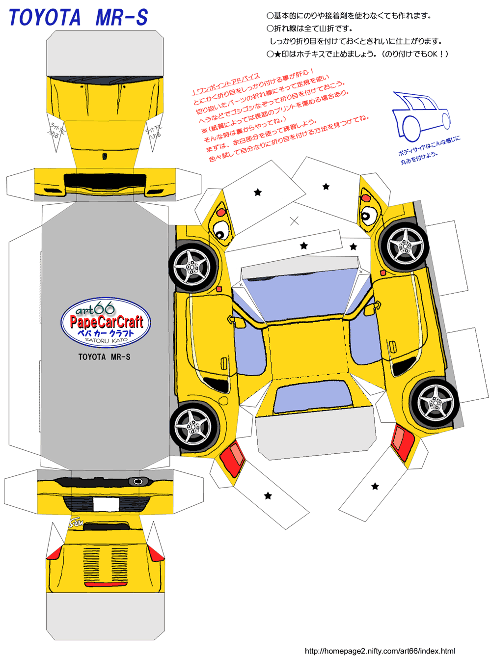 Papir-mal MR2 mk3 hardtop